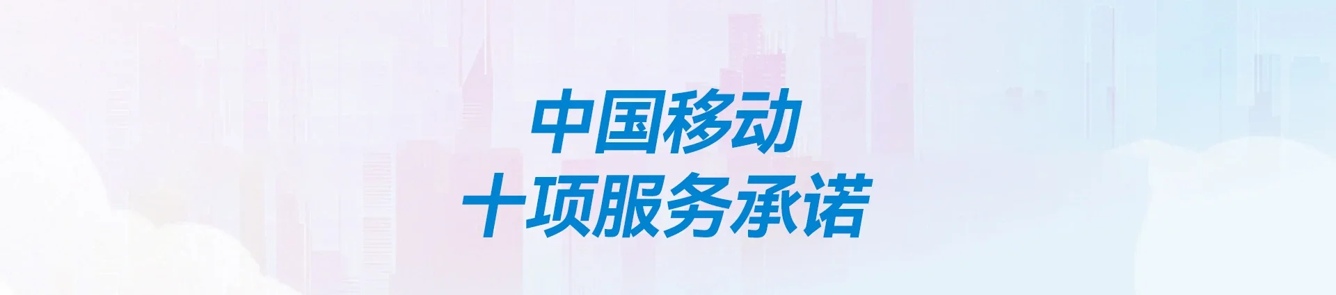 国营东岭农场移动宽带